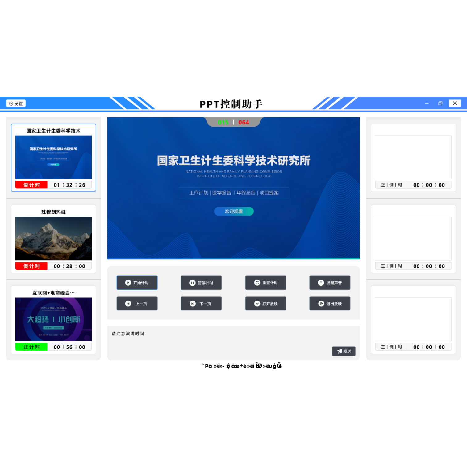 SuperTiner计时管理